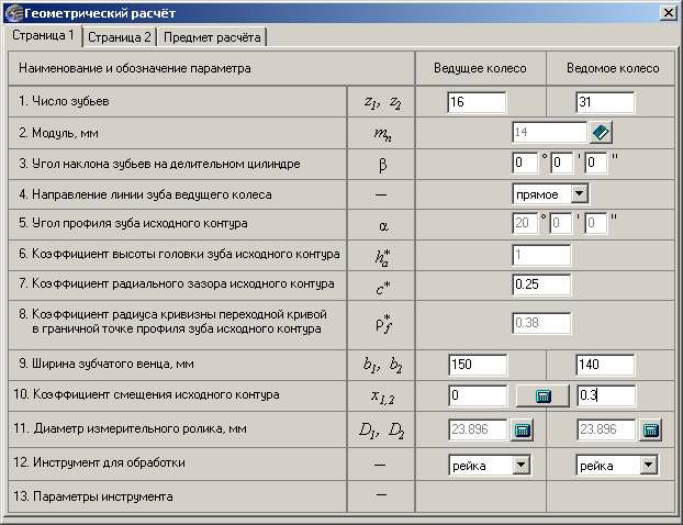 Предмет расчета. Коэффициенты смещения зубчатого колеса таблица. Блокирующий контур зубчатой передачи. Программа для расчета зубчатых передач. Расчёт реечной зубчатой передачи.